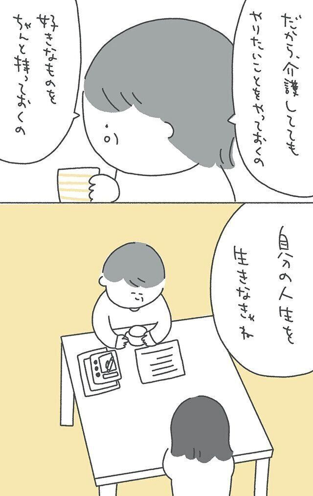 「好きなことを持って生きたい」ありまさんインタビュー