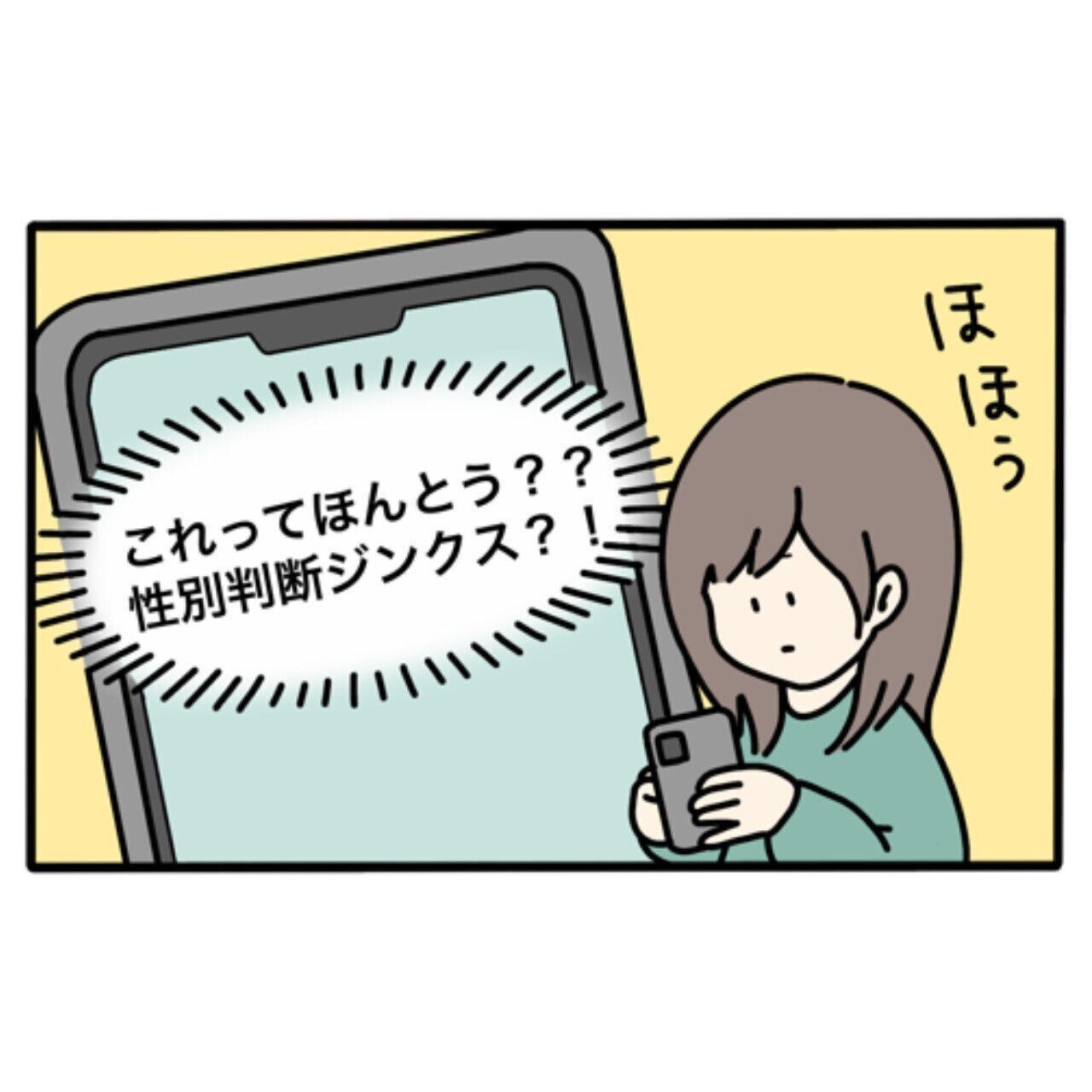 性別判断ジンクス試してみた【にんぷぐらし！#9】