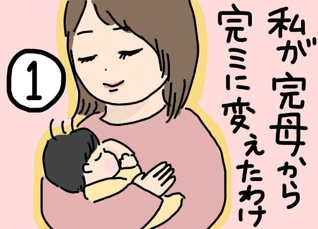 私が完母から完ミに変えたわけ①【にくざんまいの赤ちゃん行動