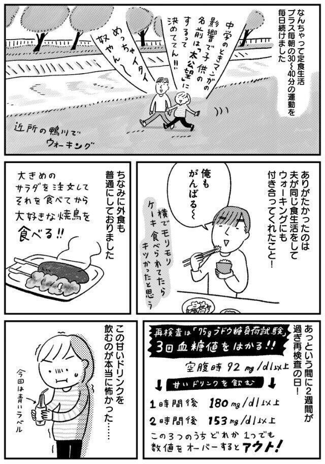 夫とウォーキング