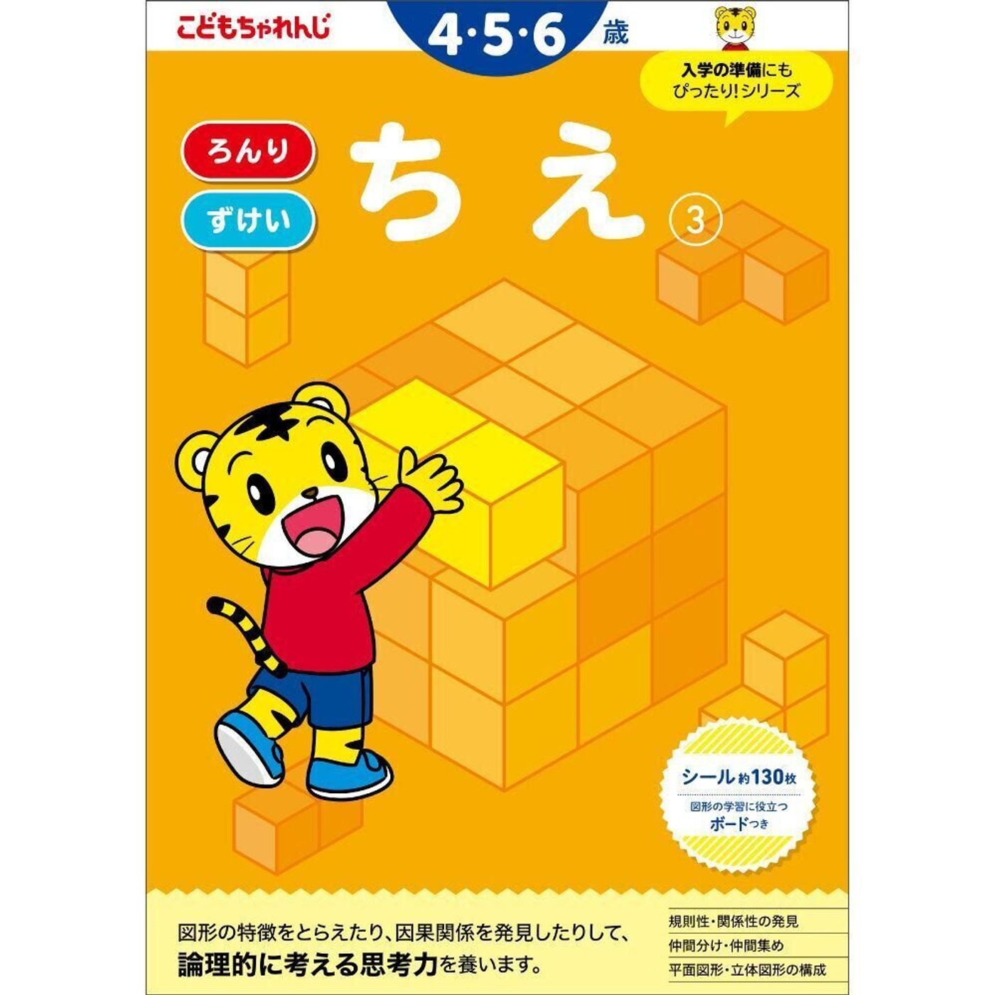 ちえ 3 4 5 6歳 こどもちゃれんじ のワーク たまひよ ちえ 3 4 5 6歳 こどもちゃれんじ のワーク たまひよ