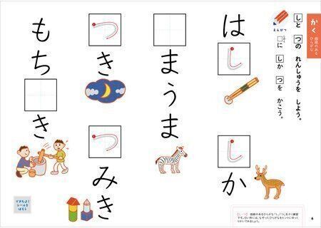 ひらがな【2】 3・4歳 新装版