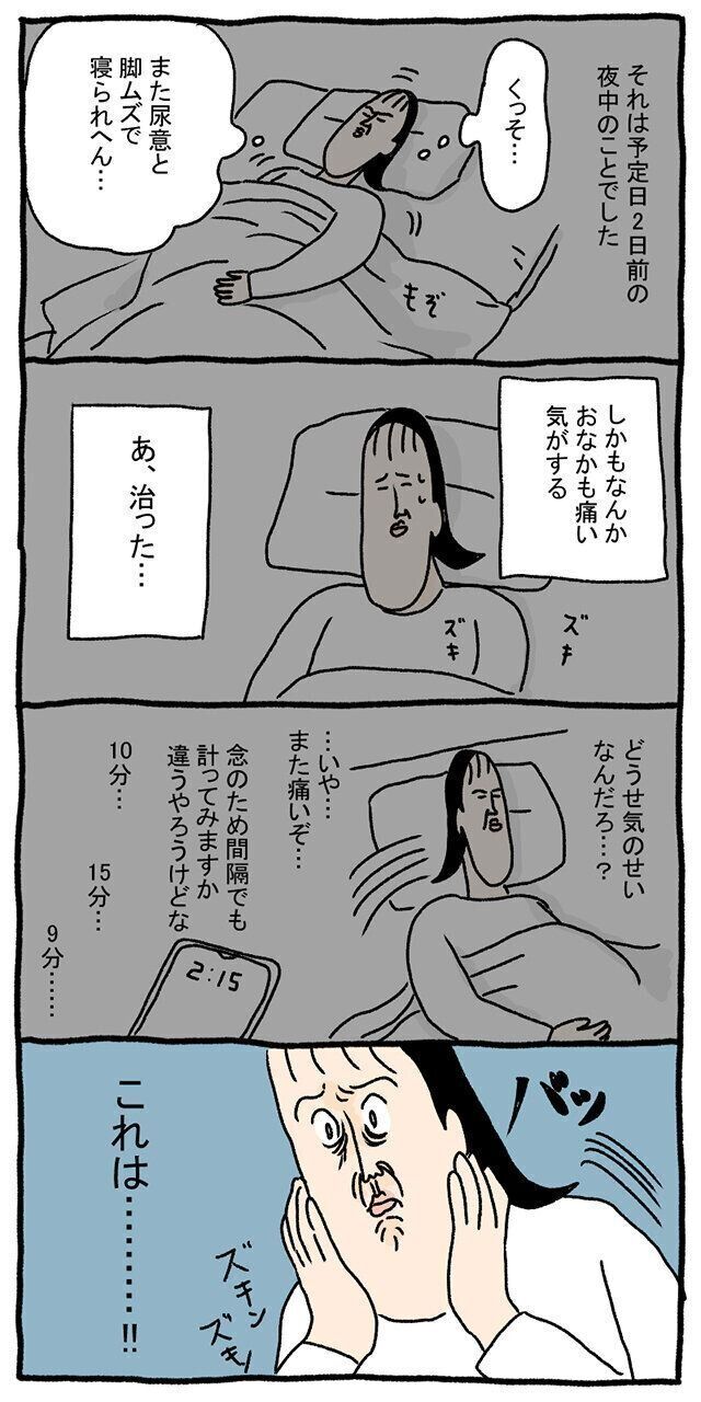 たまひよツボウチさん連載 予定日二日前に起こった陣痛