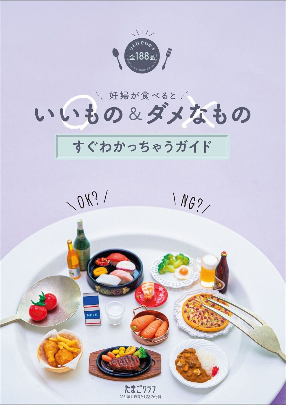 最新号 たまごクラブ12月号 のご紹介 たまひよ