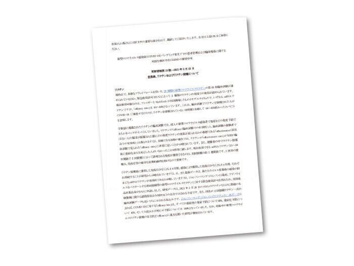 ▲一般社団法人日本生殖医学会は、コロナウイルスについて定期的に声明を発表している。2021年5月には、米国生殖医学会が発表したワクチンの効果について紹介している。