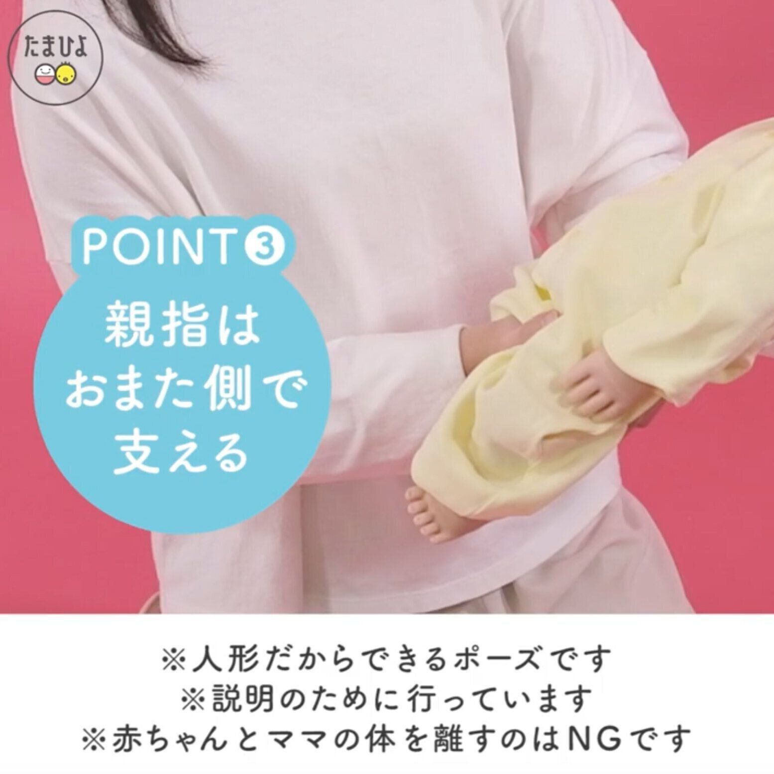 POINT③おしりを支えた手の親指は、おまた側へ