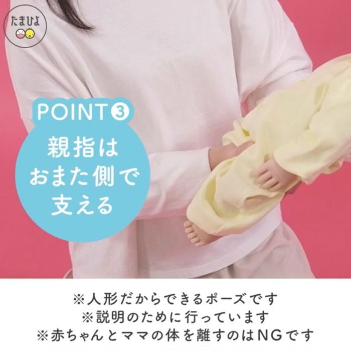 POINT③おしりを支えた手の親指は、おまた側へ
