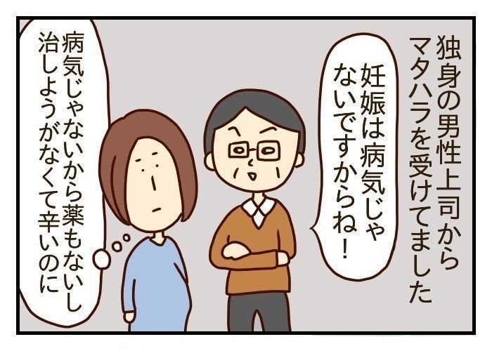 マタハラ被害 座るな休むな歩けと言われて 噛みしめ育児スルメ日記 10 たまひよ
