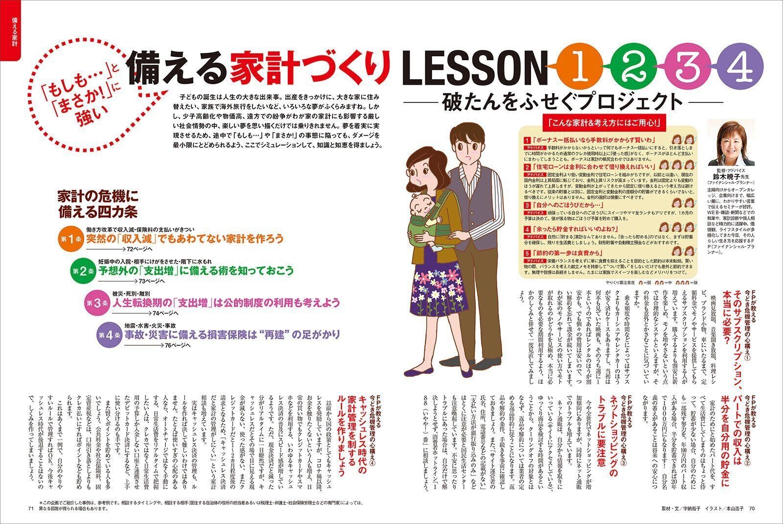 【想定外のことに備えておく知識】備える家計づくり LESSON1・2・3・4