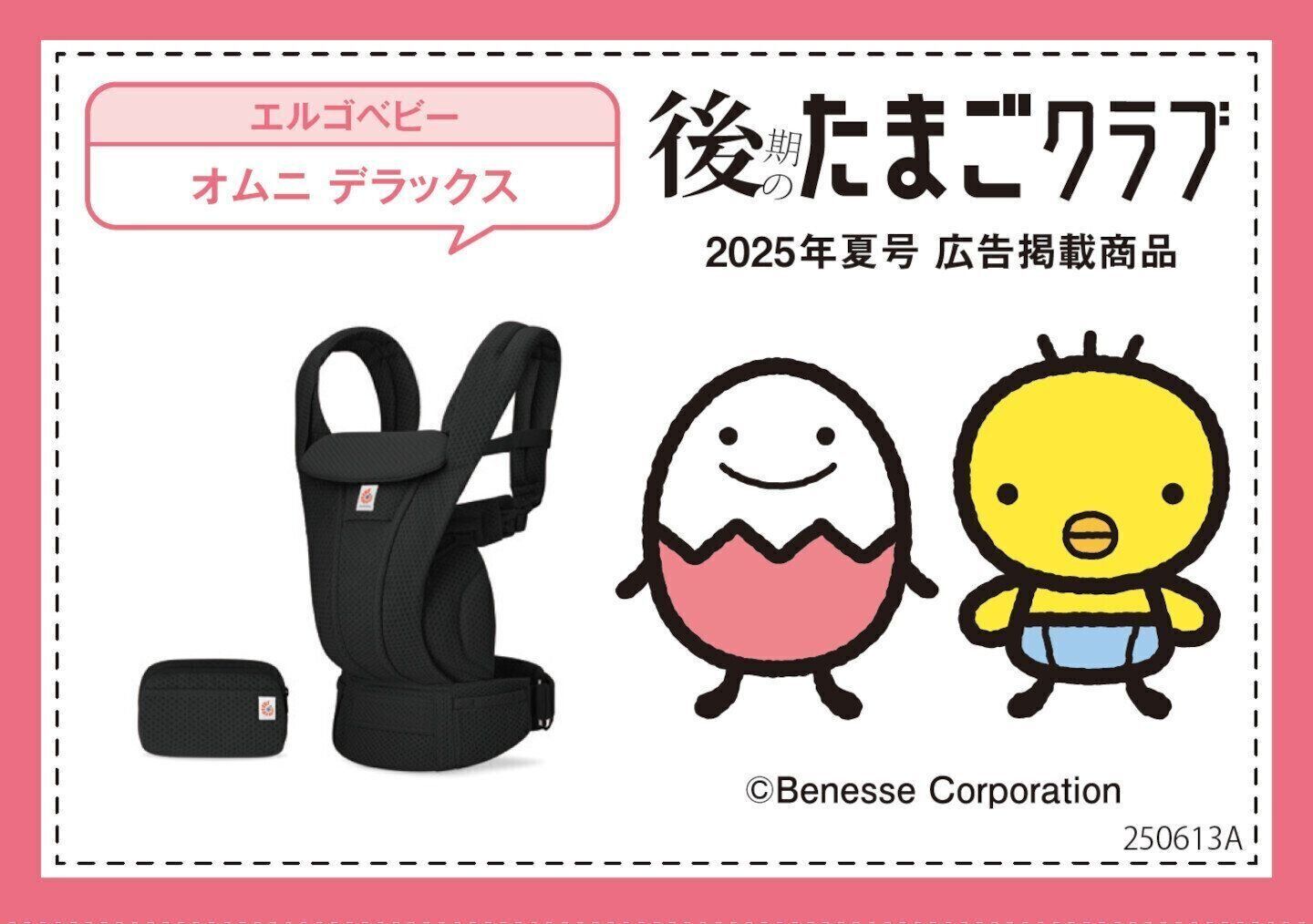 エルゴベビー「オムニ デラックス」:アカチャンホンポの店頭の目印はコレ