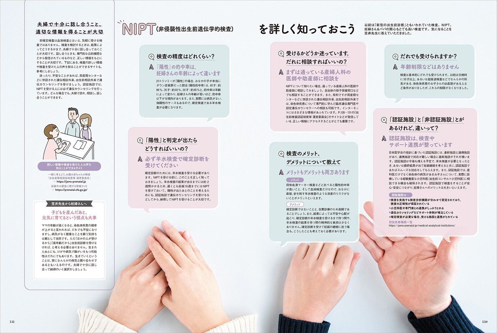 【特集】“出生前検査” きちんと知っていますか？