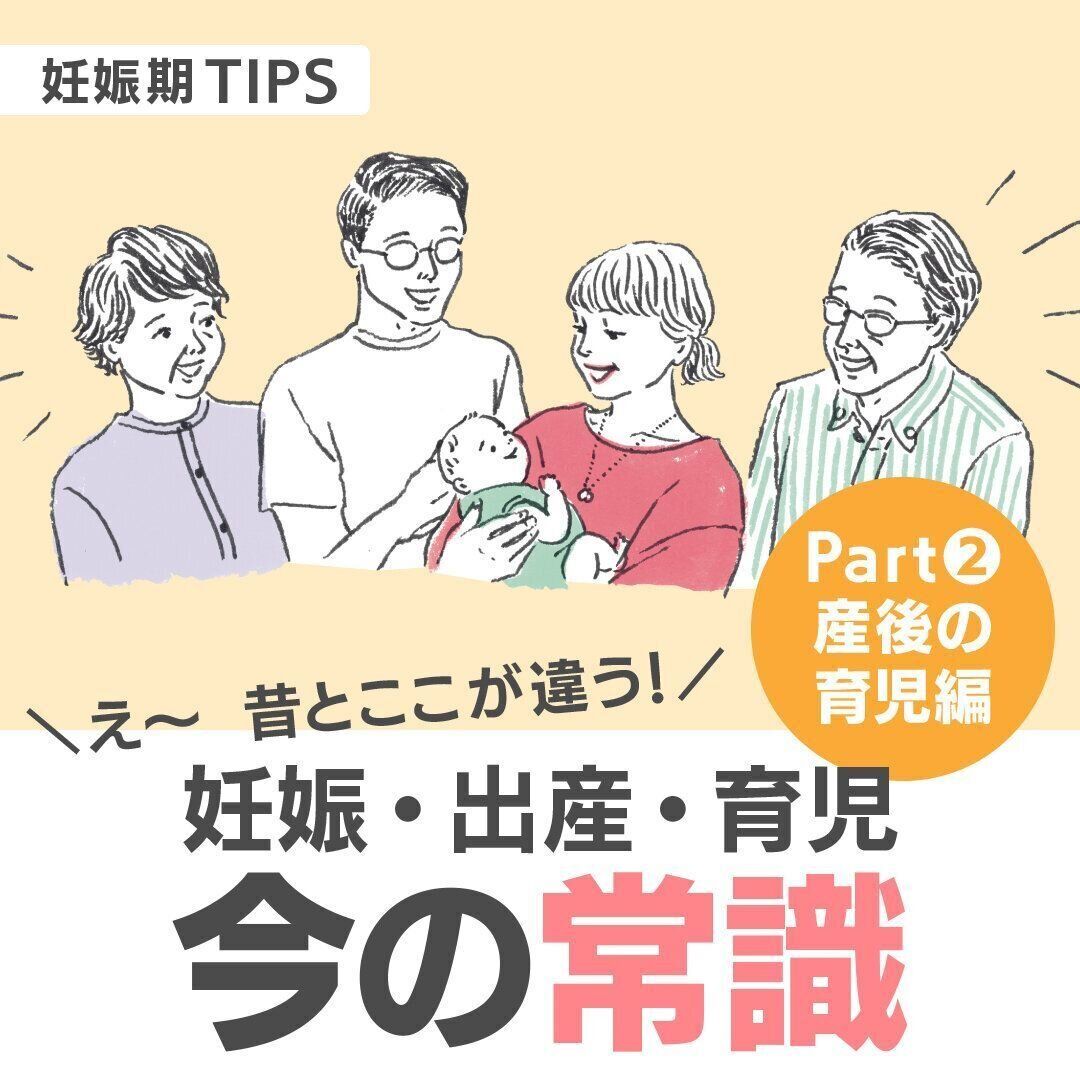 『え～、昔と違う！』妊娠・出産・育児 “今の常識”をばあば、じいじに知ってもらおう（産後の育児編）