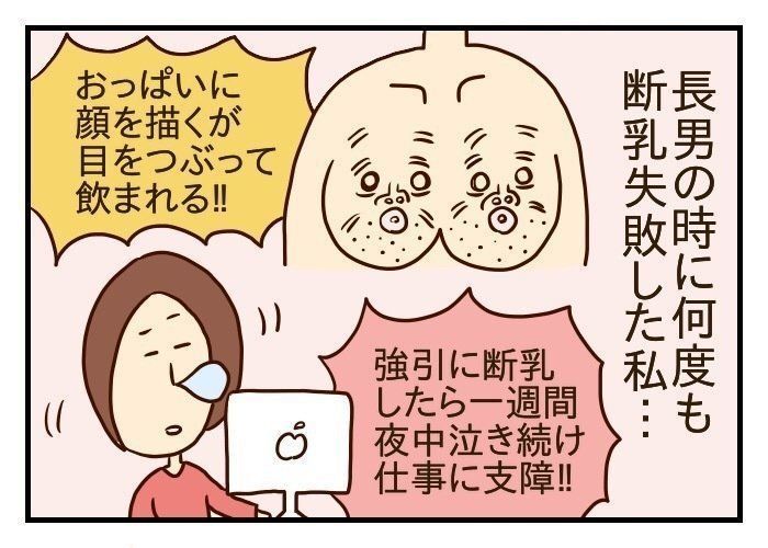 長男の断乳失敗に学ぶ次男の卒乳 噛みしめ育児スルメ日記 11 たまひよ