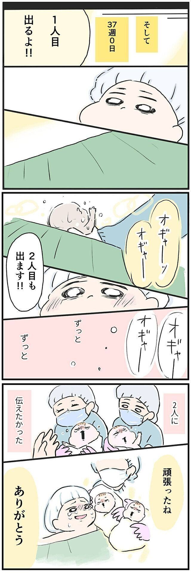 双子妊娠・出産体験談　さゆりさん“双胎間輸血症候群”になった話