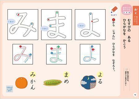 ひらがな【3】 4・5歳 新装版