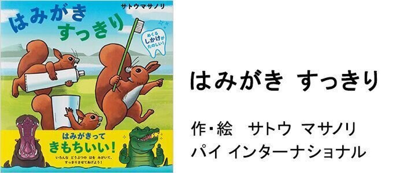 絵本のプロが選ぶ 年齢別 歯みがきが楽しくなる 親子で読みたい歯の絵本 たまひよ 絵本のプロが選ぶ 年齢別 歯みがきが楽しくなる 親子で読みたい歯の絵本 たまひよ