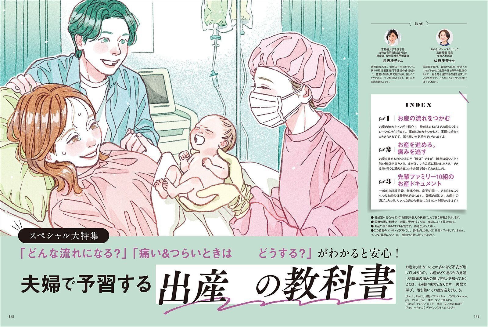 【スペシャル大特集】夫婦で予習する 出産の教科書