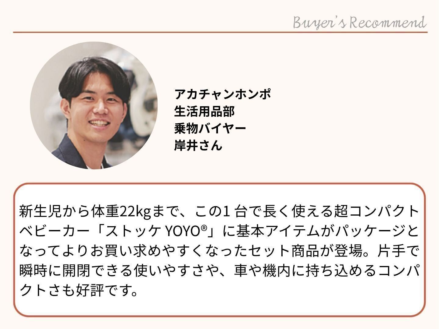 アカチャンホンポのバイヤーもおすすめ「ABスターターセット」＆豊富なアクセサリーをチェック！