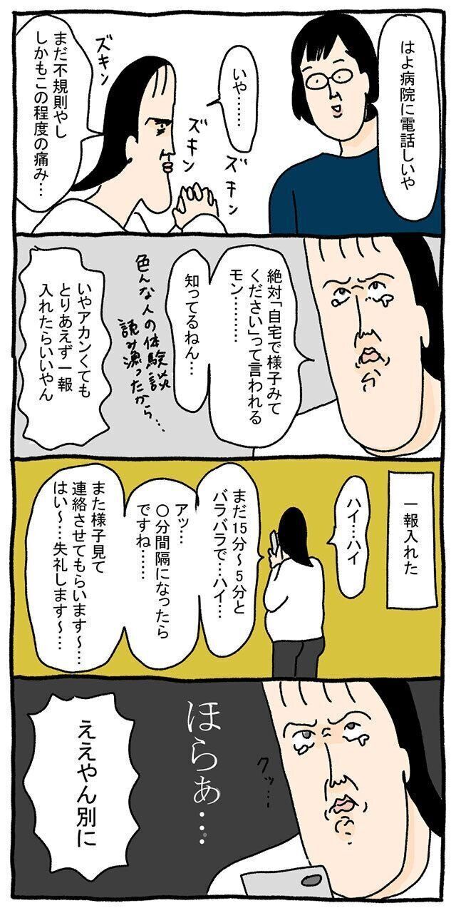 ツボウチさん 陣痛で病院に電話する