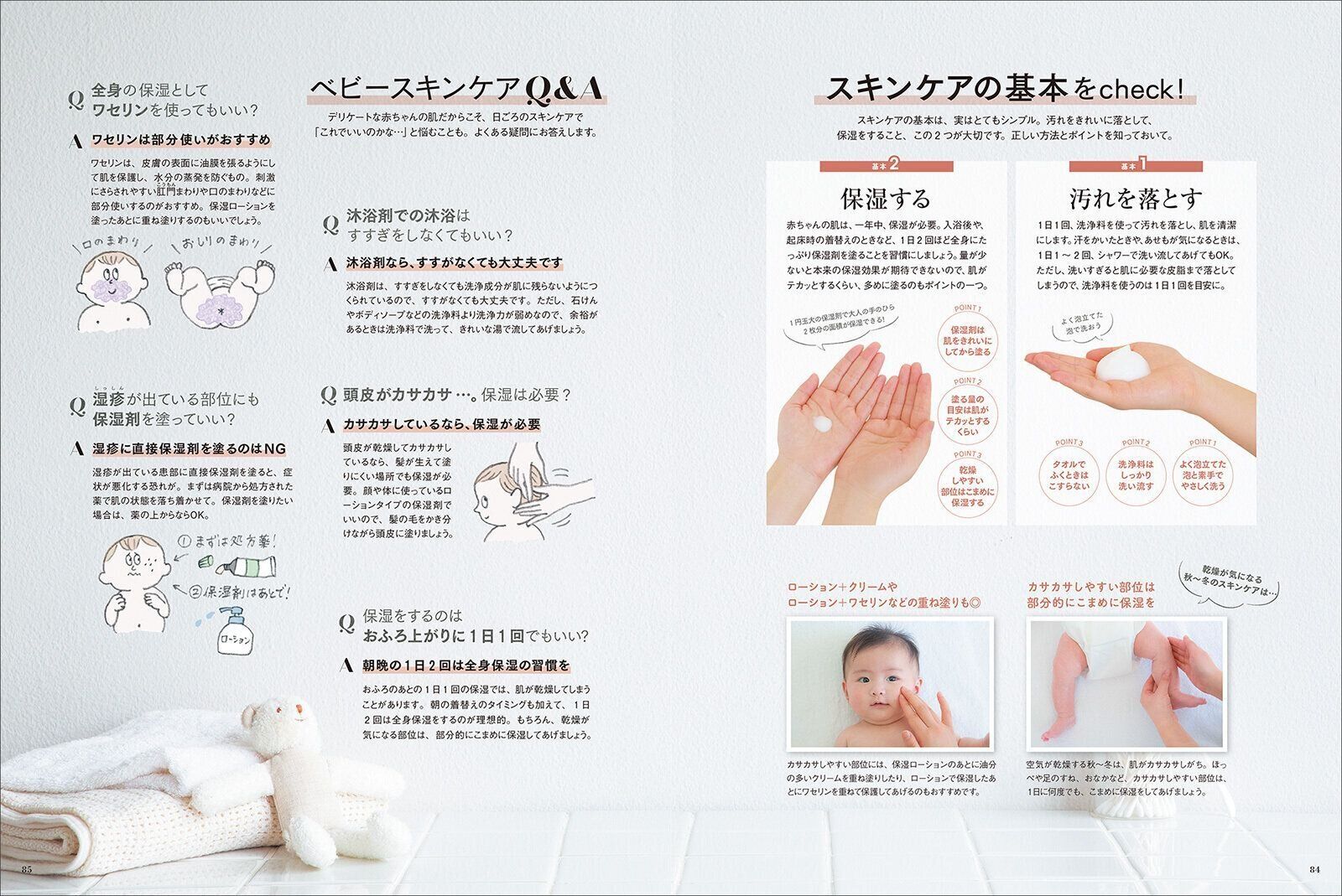 【特集】0～3カ月ベビーのための秋～冬のスキンケア