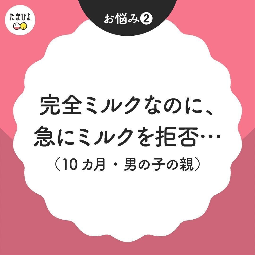 完全ミルクなのに急にミルクを拒否する赤ちゃんにはどう対処する？