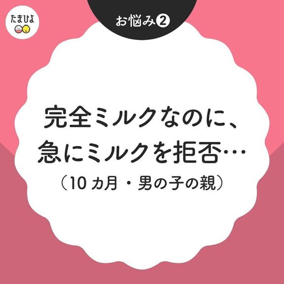 完全ミルクなのに急にミルクを拒否する赤ちゃんにはどう対処する?