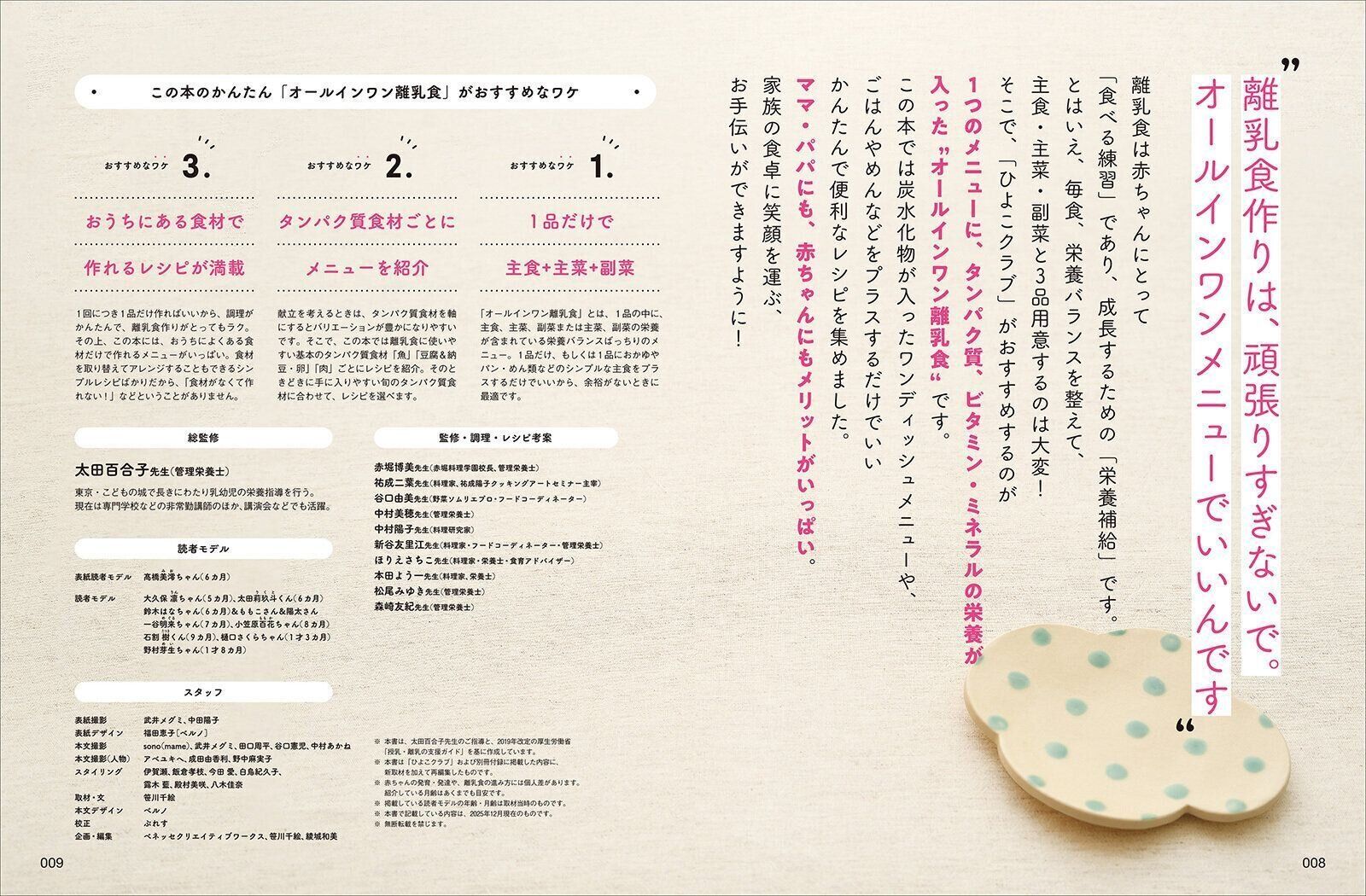 この本のかんたん「オールインワン離乳食」がおすすめなワケ