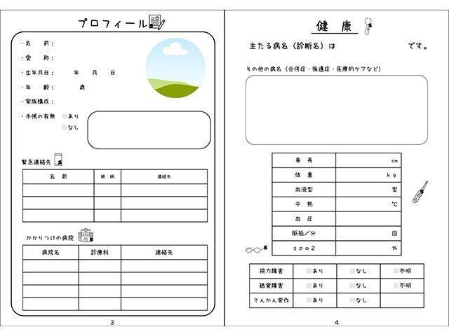 水頭症・ウエスト症候群・全盲のそう君のママ　山下祐子さんインタビュー