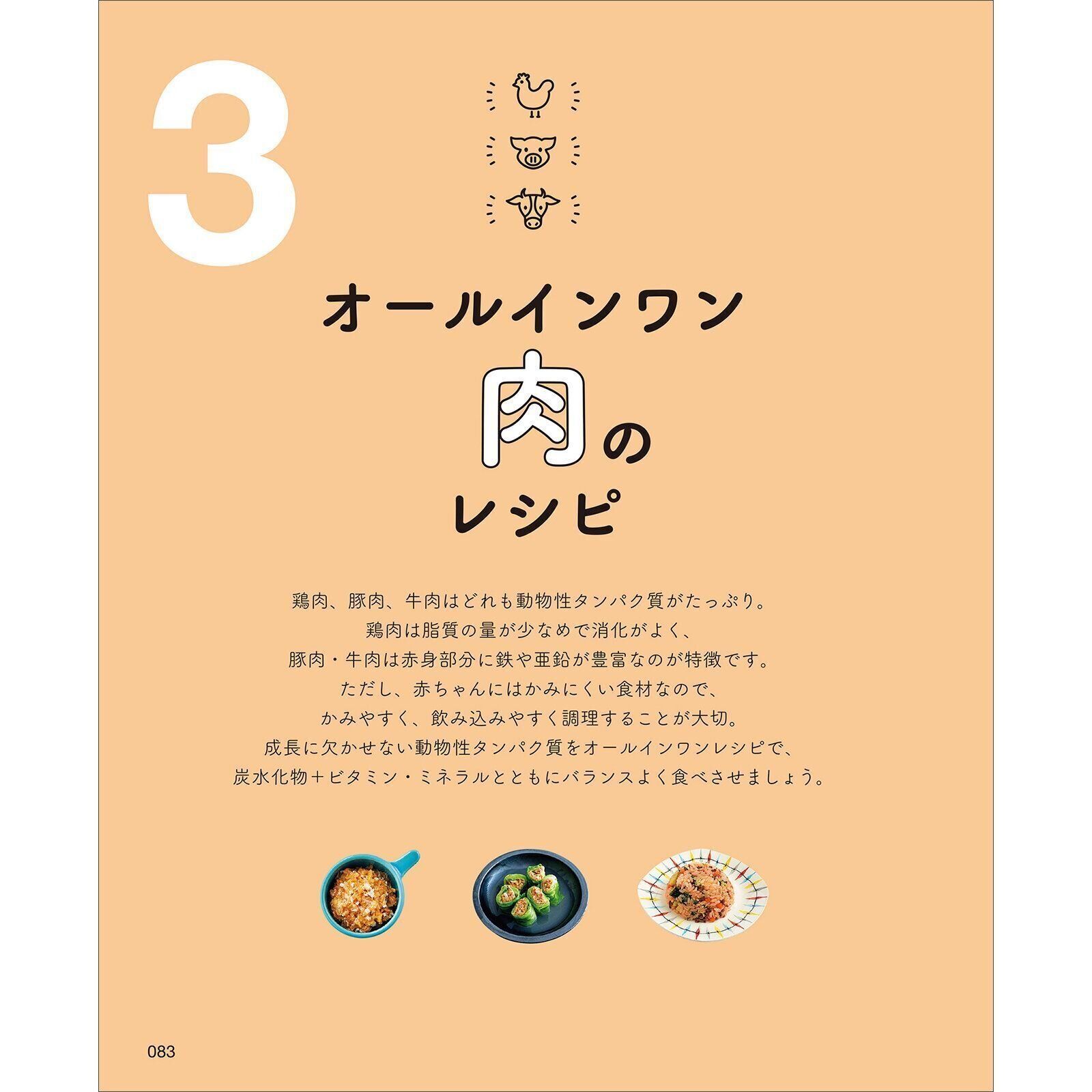③肉のレシピ
