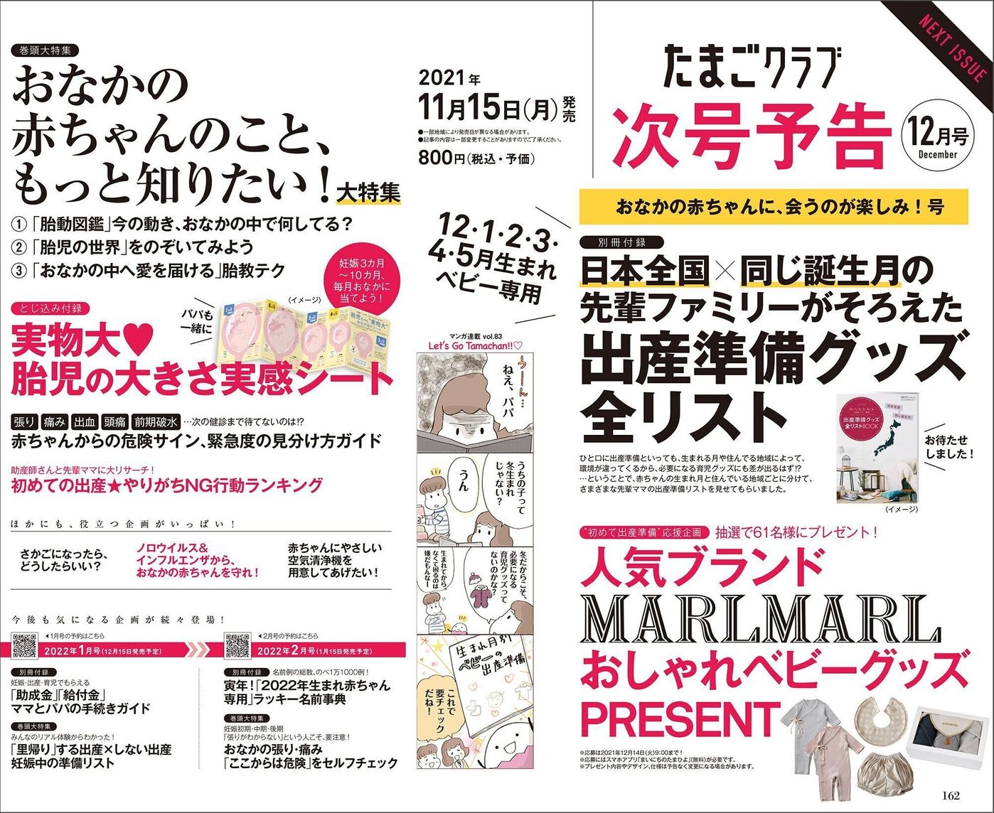 最新号 たまごクラブ11月号 のご紹介 たまひよ 最新号 たまごクラブ11月号 のご紹介 たまひよ
