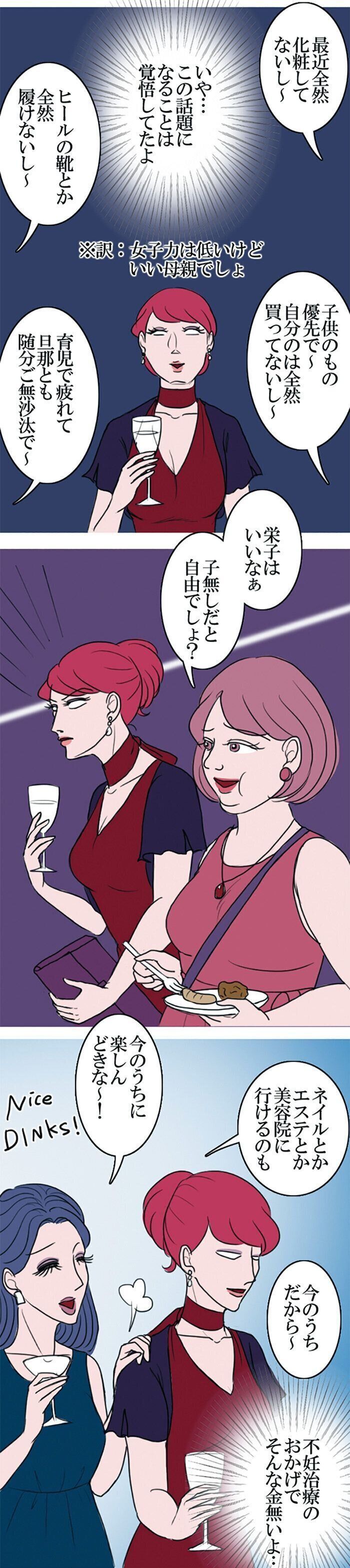 友人あるある「出た!子持ちのマウンティング」