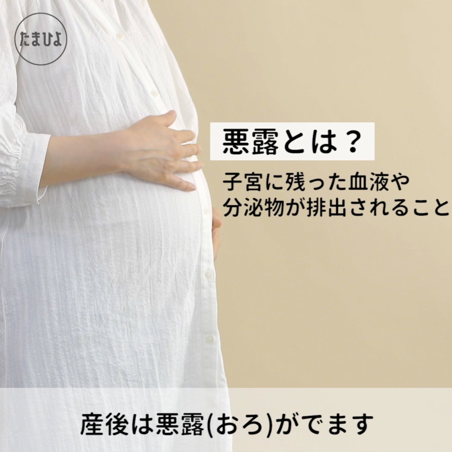 産後は悪露が出るため、産褥ショーツが必要に