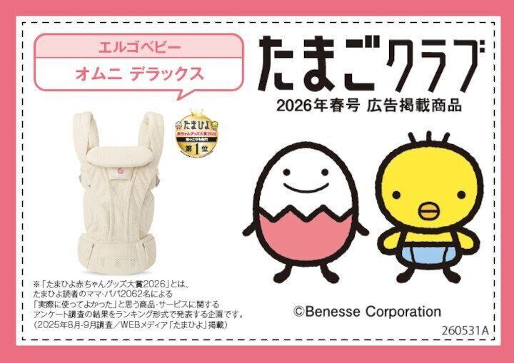 アカチャンホンポ店頭POP：エルゴベビー オムニ デラックス