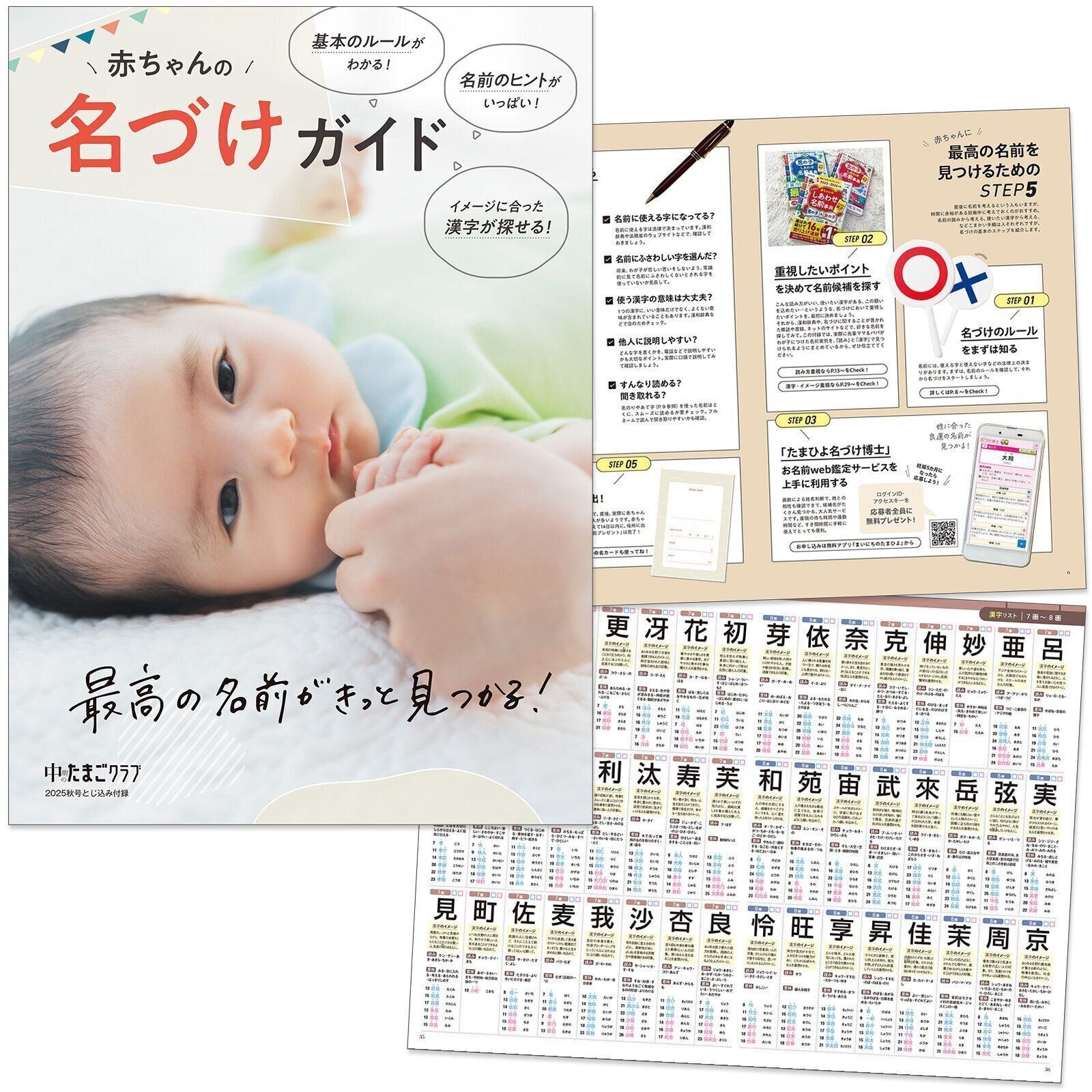 おなかが“ふっくら”し始めたら読む本 『中期のたまごクラブ 秋号