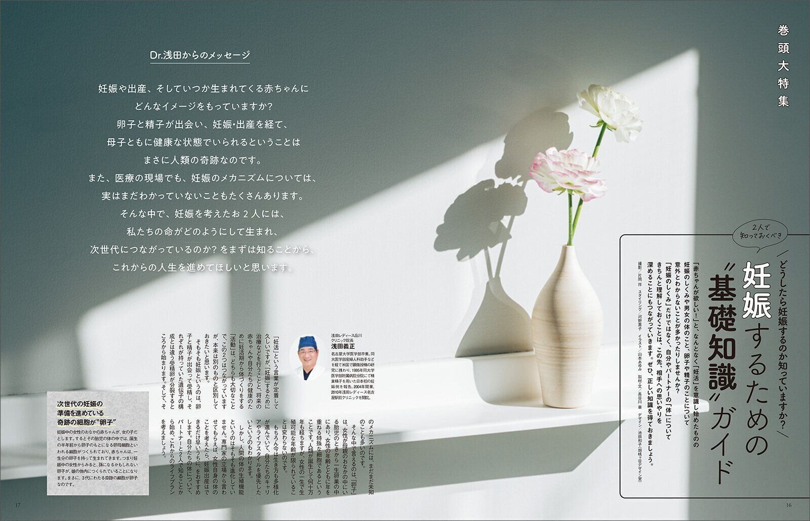 【巻頭大特集】どうしたら妊娠するのか知っていますか？ 妊娠するための“基礎知識”ガイド