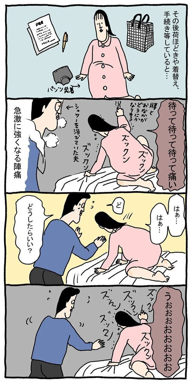 ツボウチさん 陣痛が痛い!