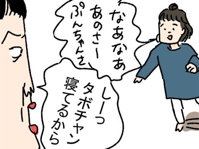 ツボウチさんたまひよ連載　姪のぷんちゃん