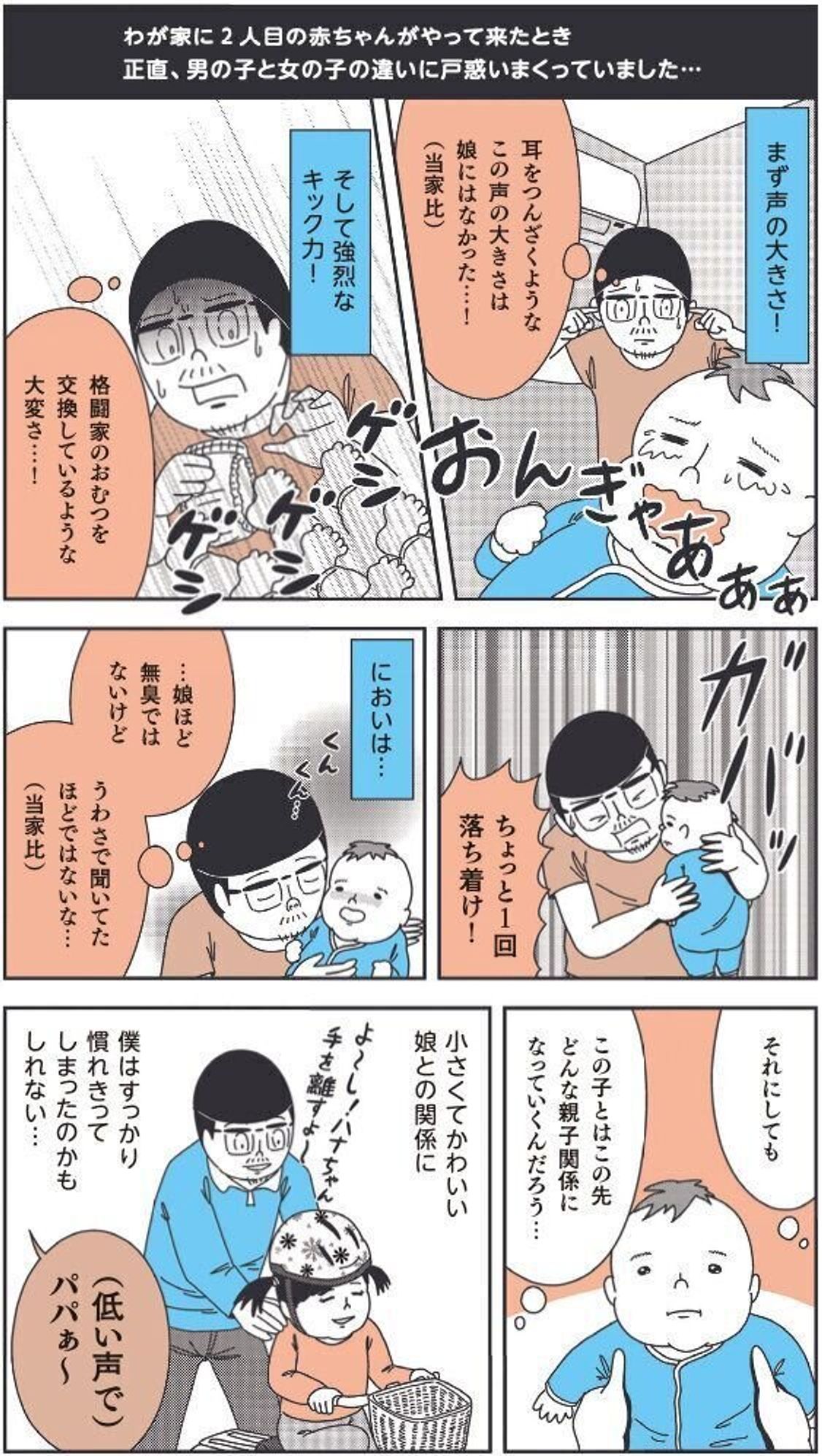 宮川サトシのパパニティブルー 連載まんが第8回 男の子と女の子の違い たまひよ