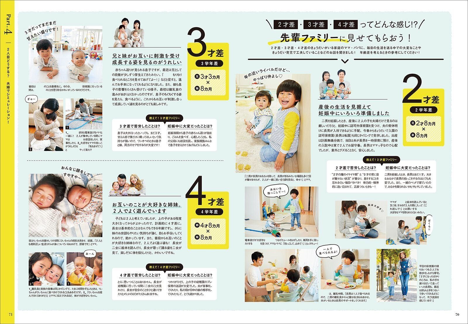 【Part.4】2人目どうする？夫婦でシミュレーション！