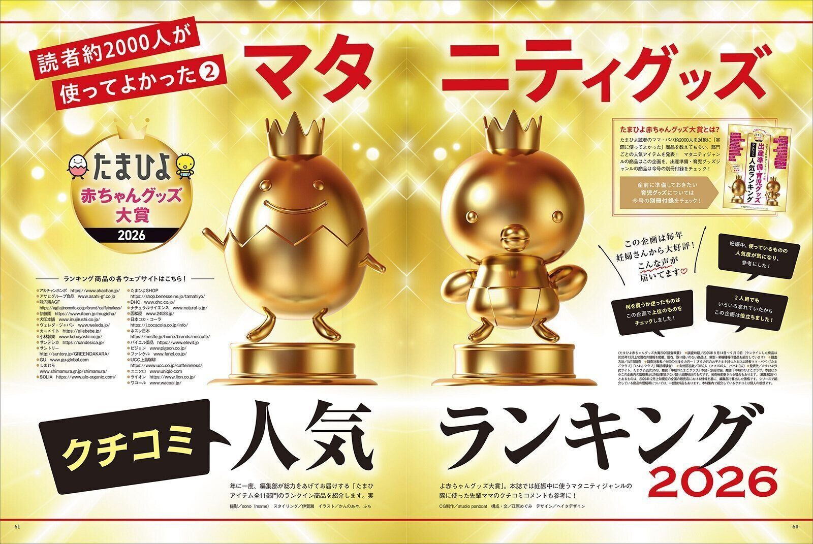 【特集】マタニティグッズ クチコミ人気ランキング2026