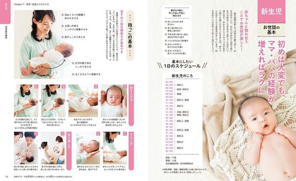 最新!初めての育児新百科
