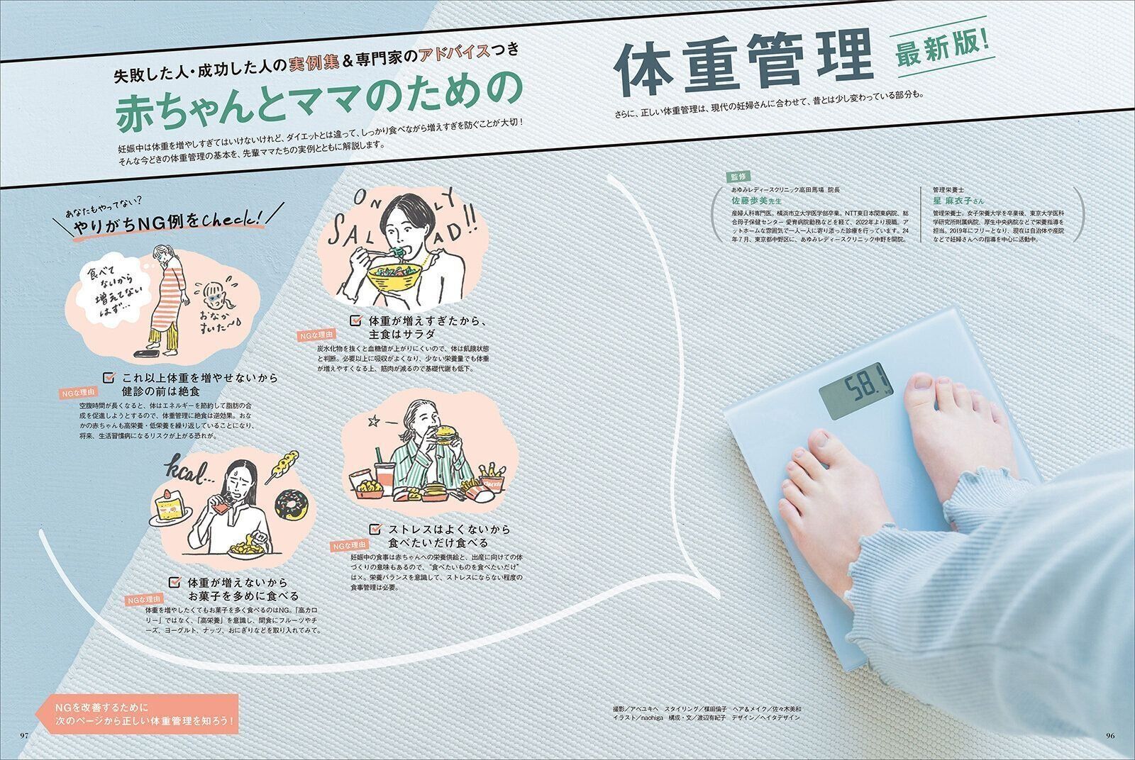 【特集】赤ちゃんとママのための体重管理 最新版！