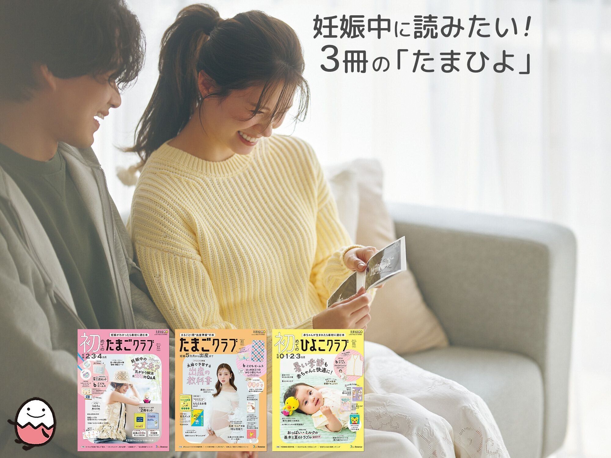 妊娠中に読みたい！3冊の「たまひよ」｜たまひよ