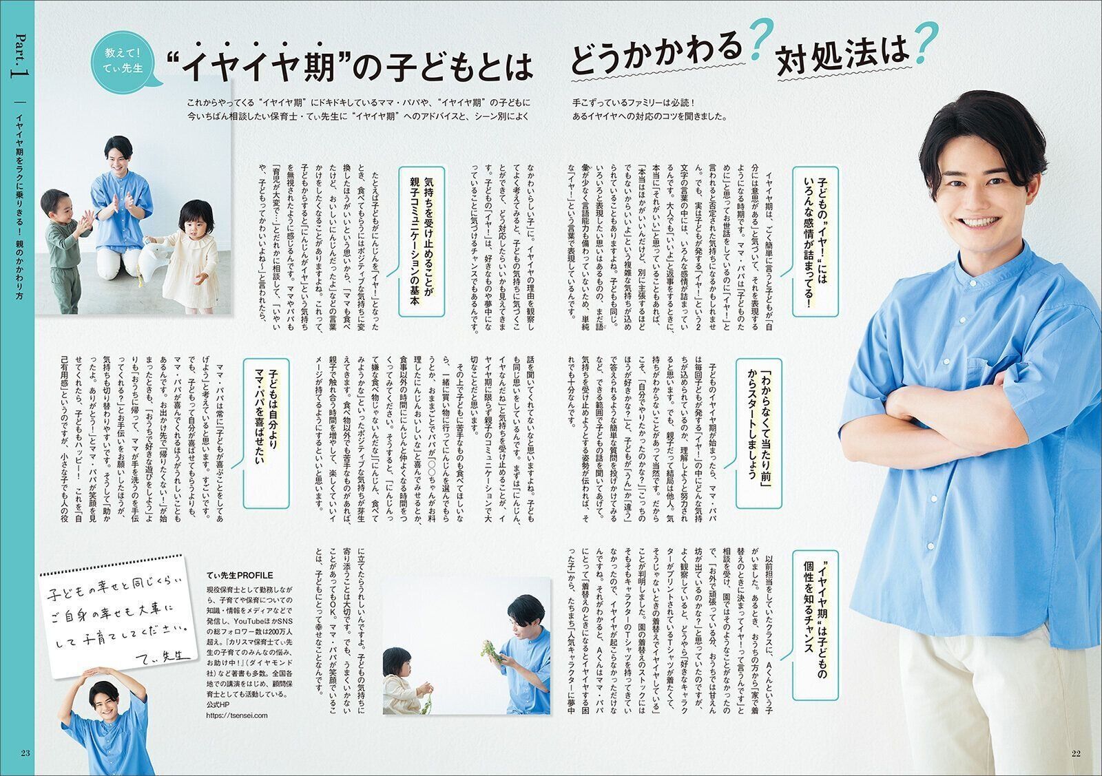 【Part.1】イヤイヤ期をラクに乗りきる！親のかかわり方