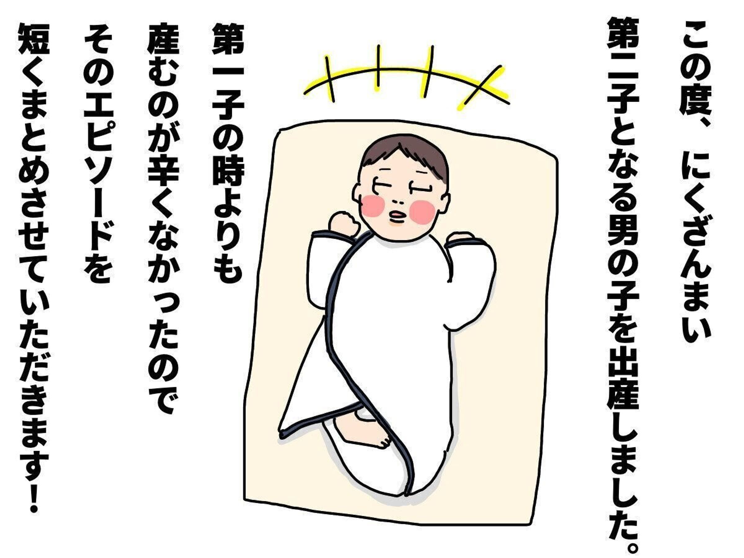 2人目の出産 1人目の時より辛くなかった 前編 にくざんまいの赤ちゃん行動観察記 48 たまひよ 2人目の出産 1人目の時より辛くなかった 前編 にくざんまいの赤ちゃん行動観察記 48 たまひよ