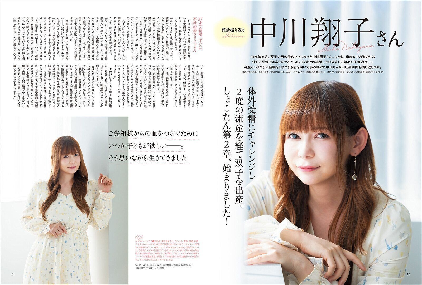 【妊活振り返りインタビュー】中川翔子さん