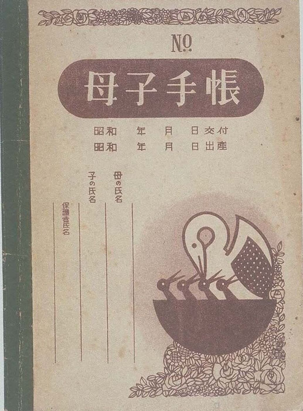 母子手帳はだれのもの 母子手帳を世界中に広げた小児科医が語るその答えとは たまひよ 母子手帳はだれのもの 母子手帳を世界中に広げた小児科医が語るその答えとは たまひよ