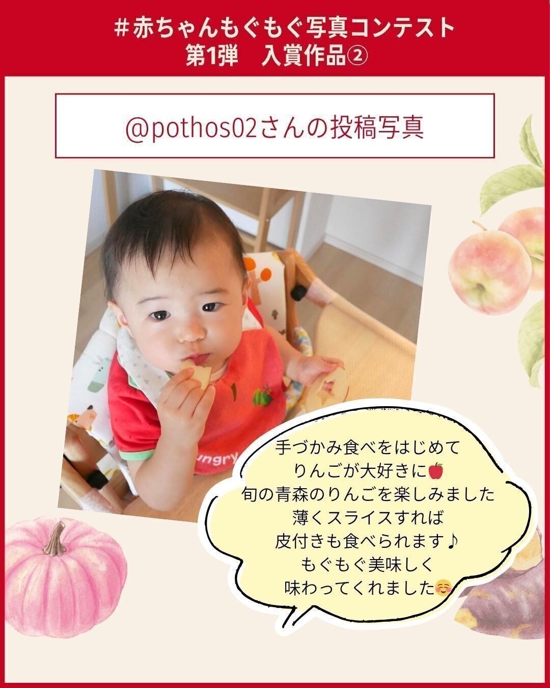 「#赤ちゃんもぐもぐ写真コンテスト」第1弾グランプリ作品2