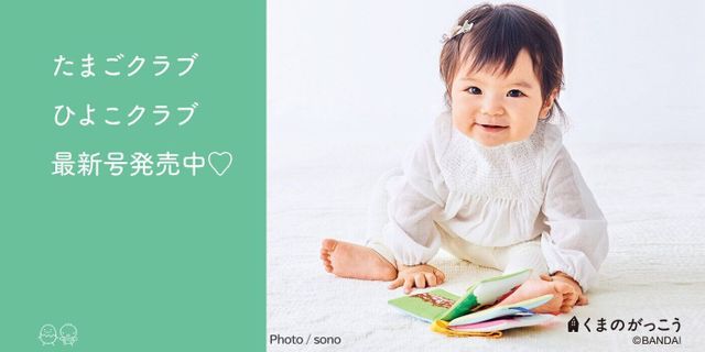 たまひよ 妊娠や出産 育児のお役立ち情報サイト たまひよ 妊娠や出産 育児のお役立ち情報サイト