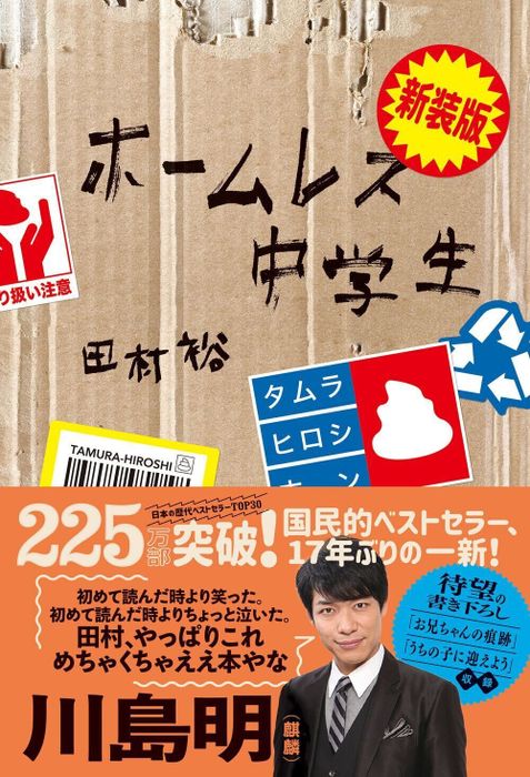 「ホームレス中学生」の書影